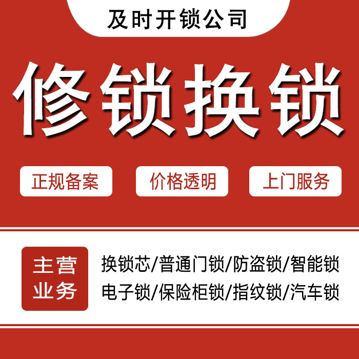 和田于田县24小时上门 [开锁换锁修锁] 防盗门·保险柜·汽车锁
